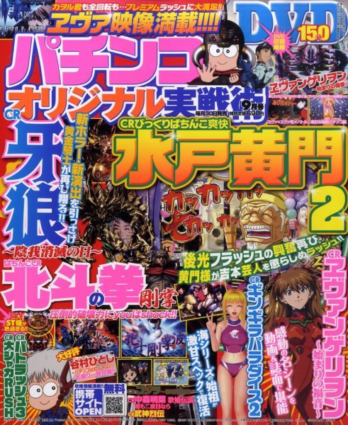 パチンコオリジナル実戦術 0 (発売日2010年07月30日) 表紙