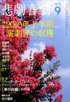 悲劇喜劇 0 表紙