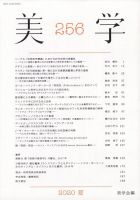 美学 236号 (発売日2010年07月21日) 表紙