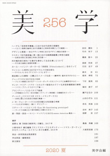 美学 236号 (発売日2010年07月21日) 表紙