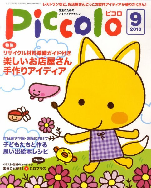 ほいくあっぷ 0 (発売日2010年08月02日) 表紙