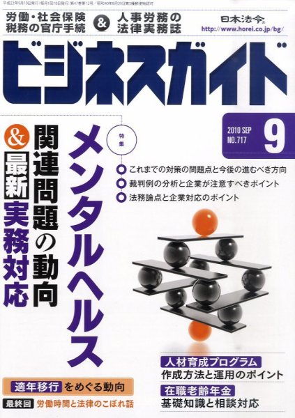 ビジネスガイド 0 (発売日2010年08月10日) 表紙