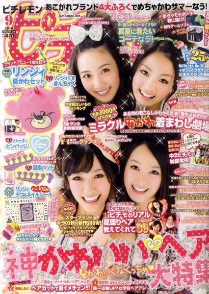 ピチレモン 0 (発売日2010年07月31日) | 雑誌/定期購読の予約はFujisan