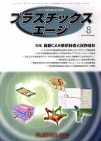 プラスチックスエージ 0 (発売日2010年07月23日) 表紙