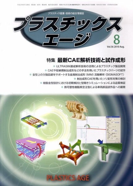 プラスチックスエージ 0 (発売日2010年07月23日) 表紙