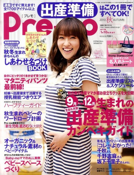 Pre-mo（Baby-mo増刊） 8月号 (発売日2010年07月15日) 表紙