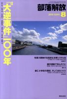 部落解放 0 表紙