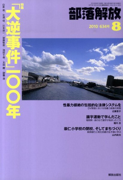 部落解放 0 (発売日2010年07月23日) 表紙