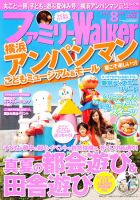 ファミリーウォーカー 0 (発売日2010年07月24日) 表紙