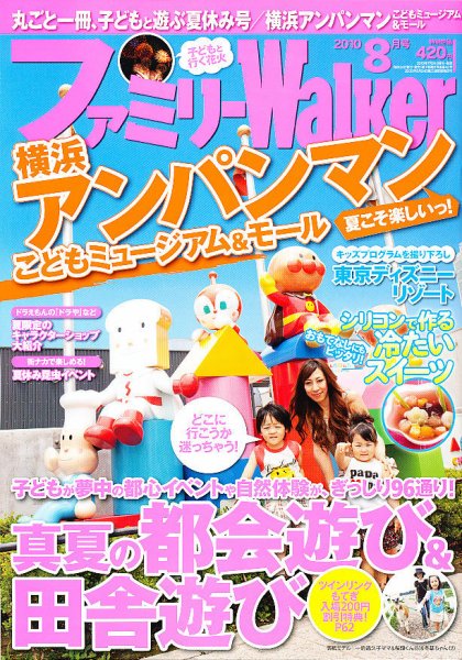 ファミリーウォーカー 0 (発売日2010年07月24日) 表紙
