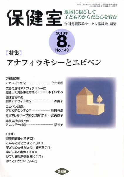 保健室 0 (発売日2010年07月13日) 表紙