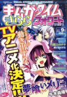 まんがタイムきららフォワード 0 表紙
