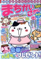 まちがいさがしメイト 2010年8月号 表紙