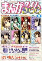 けいおん！ 抽プレ Tシャツ まんがタイムきらら けいおん！ 抽プレ T