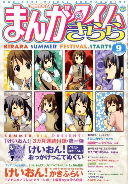 まんがタイムきらら 0 (発売日2010年08月09日) 表紙