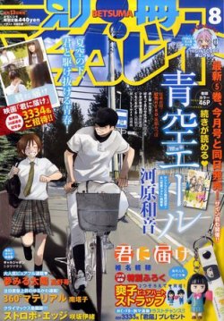 別冊マーガレット 0 発売日10年07月13日 雑誌 定期購読の予約はfujisan