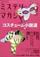 ミステリマガジン 0 表紙