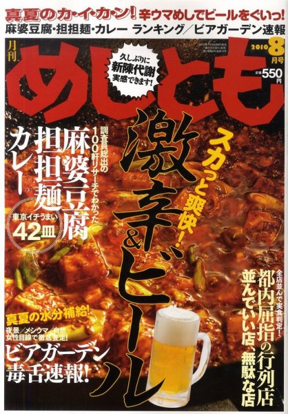 月刊めしとも 0 (発売日2010年07月15日) 表紙
