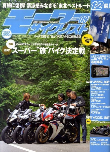 モーターサイクリスト 0 (発売日2010年07月31日) 表紙
