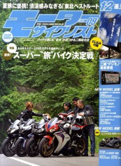 モーターサイクリスト 0 (発売日2010年07月31日) 表紙
