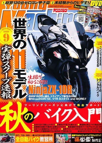 ヤングマシン電子版 0 (発売日2010年07月24日) 表紙