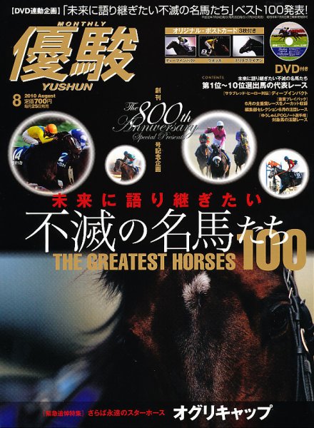 優駿 0 (発売日2010年07月24日) 表紙