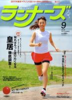 ランナーズ 0 表紙