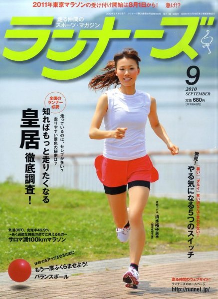 ランナーズ 0 (発売日2010年07月22日) 表紙