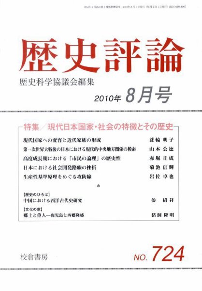 歴史評論 0 (発売日2010年07月14日) 表紙