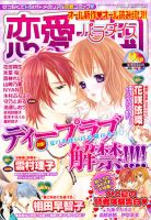 恋愛天国 0 (発売日2010年07月17日) 表紙