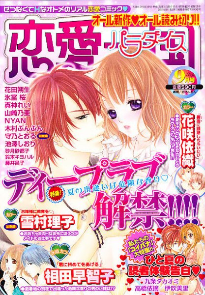 恋愛天国 0 (発売日2010年07月17日) 表紙