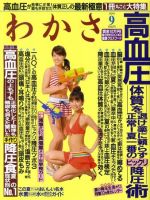 わかさ 0 (発売日2010年07月16日) 表紙