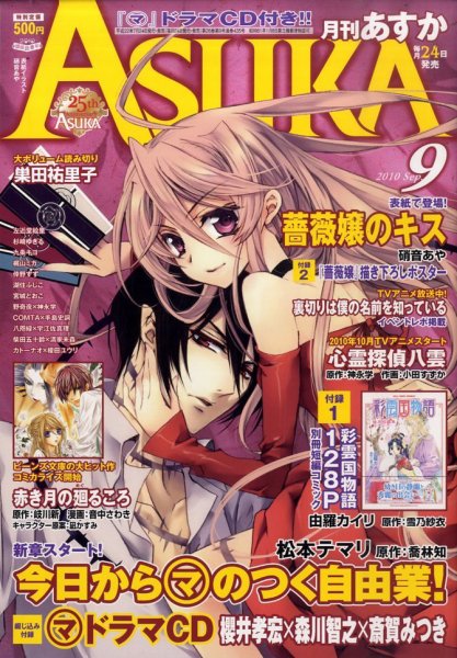 Asuka (アスカ) 0 (発売日2010年07月24日) 表紙