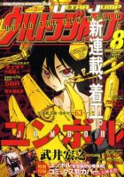 ウルトラジャンプ 0 表紙