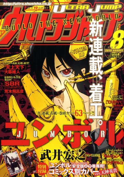 ウルトラジャンプ 0 (発売日2010年07月17日) 表紙