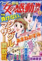 ウーマン劇場 女の感動物語 0 表紙