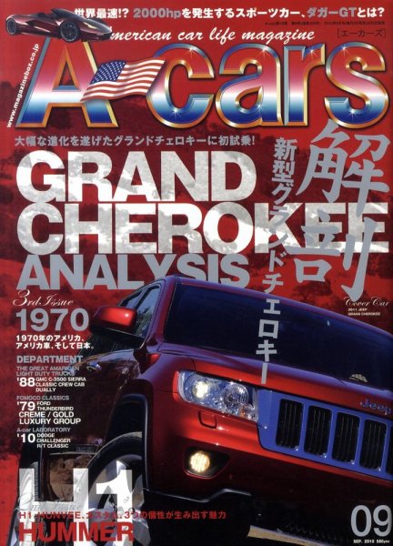 A cars (アメリカン カーライフ マガジン)  0 (発売日2010年08月03日) 表紙