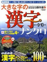 大きな字の漢字ナンクロ 0 表紙