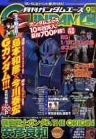 GUNDAM A (ガンダムエース) 0 表紙