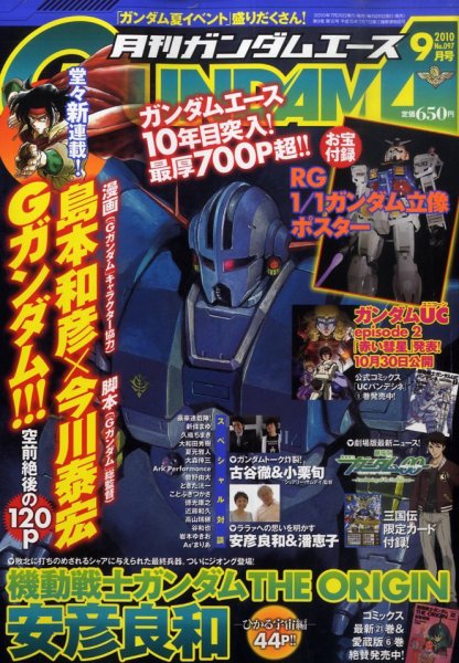 GUNDAM A (ガンダムエース) 0 (発売日2010年07月26日) 表紙