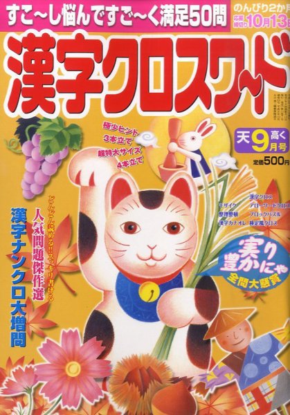 漢字の手帖 0 (発売日2010年08月11日) 表紙