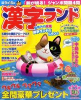 漢字ランド 0 表紙