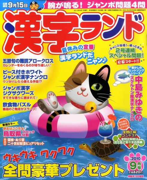 漢字ランド 0 (発売日2010年07月17日) 表紙