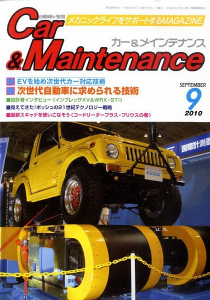 カー＆メインテナンス 0 (発売日2010年07月27日) 表紙