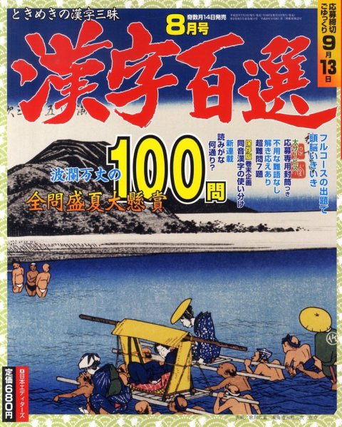 漢字百選 0 (発売日2010年07月14日) 表紙