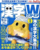 漢字ワンダーランド 0 表紙