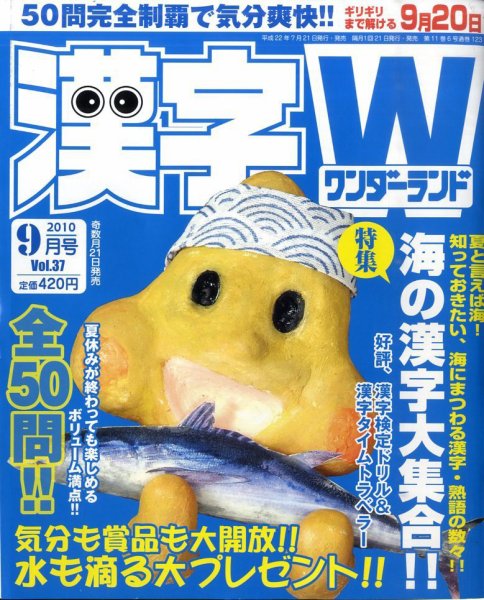 漢字ワンダーランド 0 (発売日2010年07月21日) 表紙