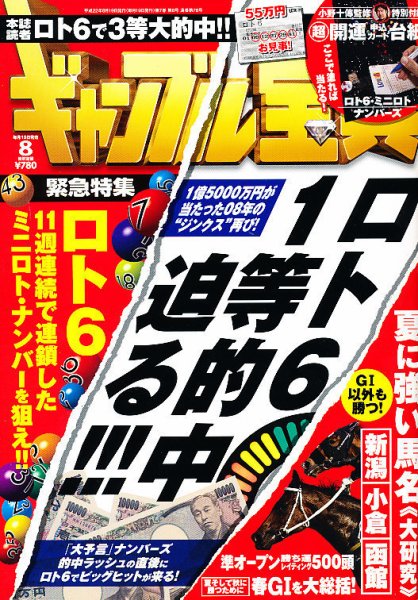 ギャンブル宝典 0 (発売日2010年07月17日) 表紙