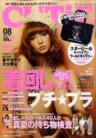 CUTiE（キューティ）のバックナンバー (3ページ目 30件表示