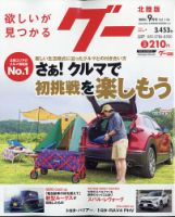 Goo（グー）北陸版 0 (発売日2010年07月24日) 表紙